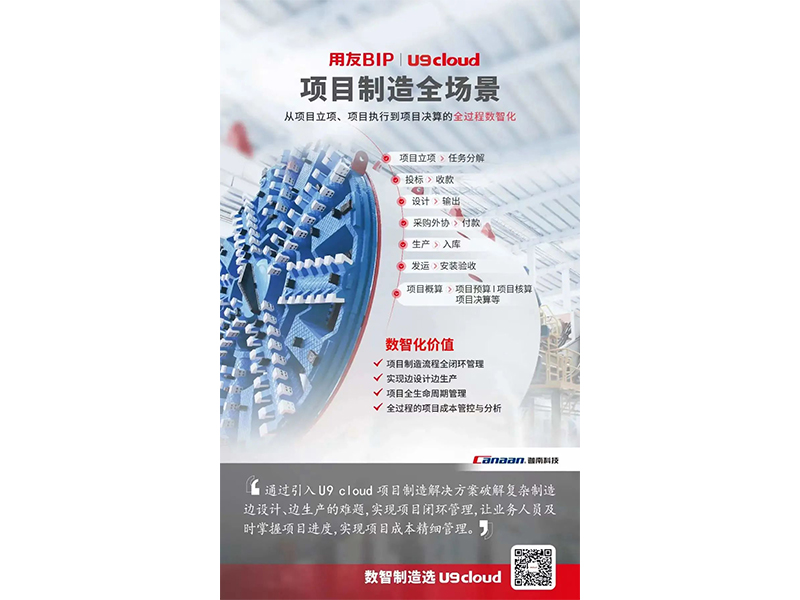 一分鐘帶你體驗(yàn)用友U9 cloud數(shù)智制造九大關(guān)鍵場(chǎng)景！