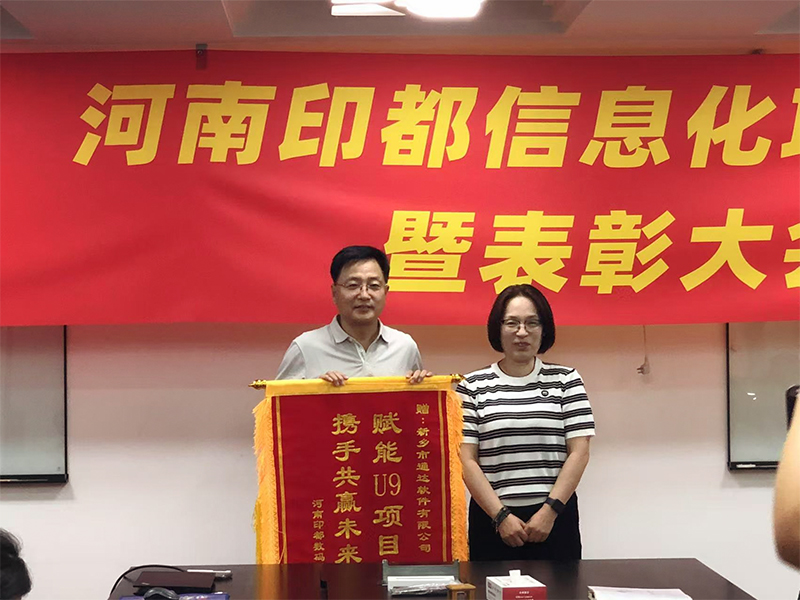 賦能結(jié)碩果，錦旗映初心 | 新鄉(xiāng)通達(dá)獲河南印都數(shù)碼錦旗致謝