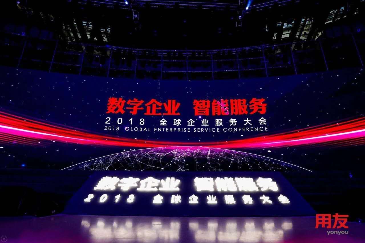 數(shù)字企業(yè)，智能服務(wù) ——記新鄉(xiāng)客戶參加2018用友全球企業(yè)服務(wù)大會(huì)